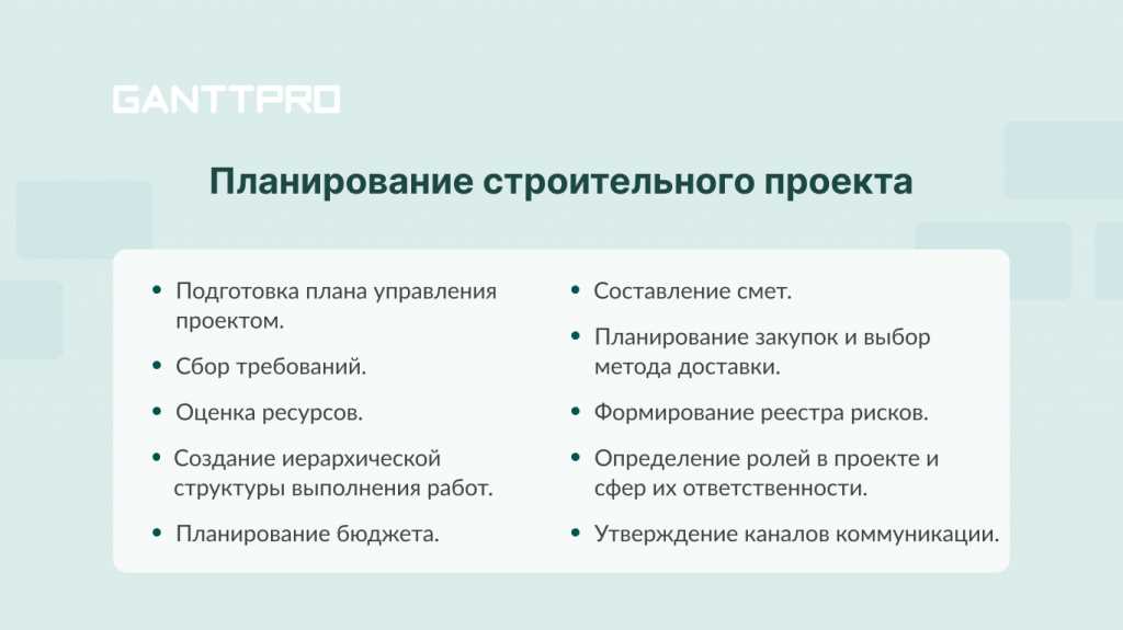 Практичные советы для эффективной организации строительных работ